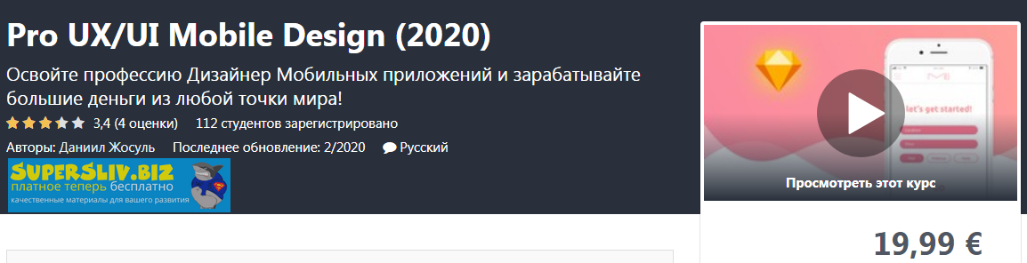[Udemy] Даниил Жосуль - Pro UX_UI Mobile Design (2_0.png